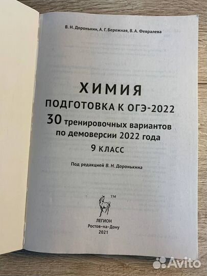 Сборник из 30 вариантов по огэ. химия. 2022