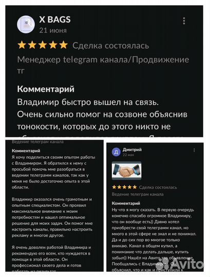 Менеджер telegram канала\Продвижение тг\Обучение