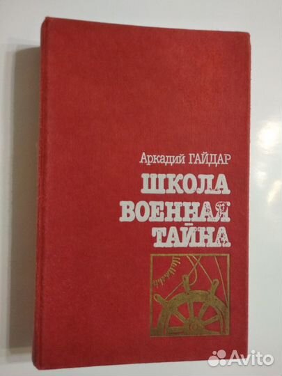 Книги советских писателей