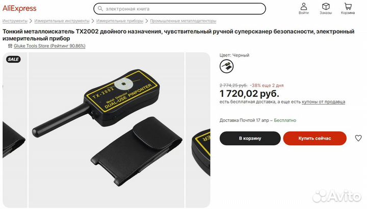 Пинпоинтер TX 2002