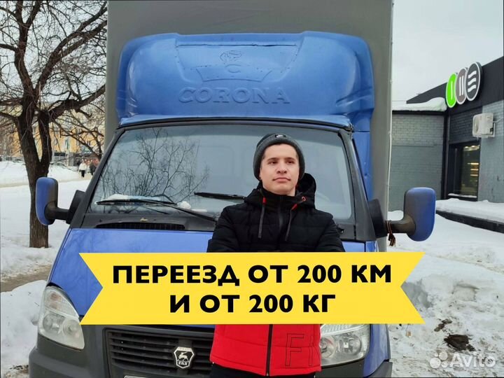 Дальние грузоперевозки по РФ от 300км и 300кг