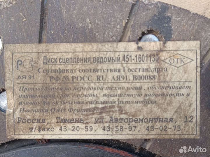 Диск сцепления УАЗ