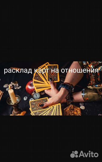 Гадание на картах. Обучение. Любовь. Отношения