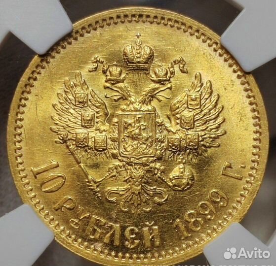 Золотая монета 10 рублей 1899 года Николай 2