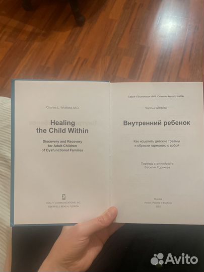 Книга Внутренний ребенок