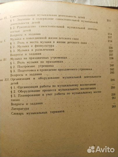 Методика муз.воспитания