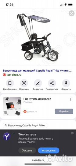 Трехколесный велосипед