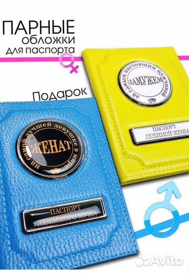 Подарок для двоих обложка синяя и жёлтая