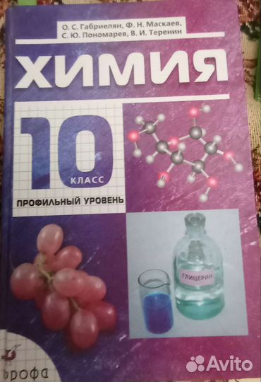 Химия 10 класс габриелян