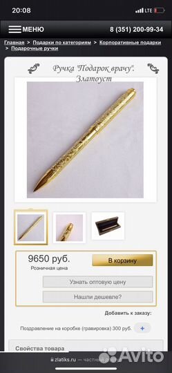 Подарочная ручка