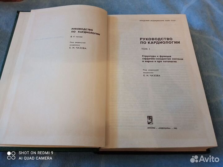 Е. Чазов Руководство по кардиологии 1982