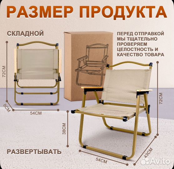 Стул складной турестический 78x52x52CM, бежевый