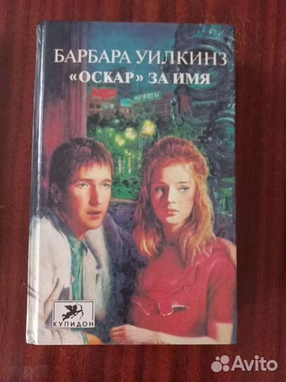 Романы серии Купидон