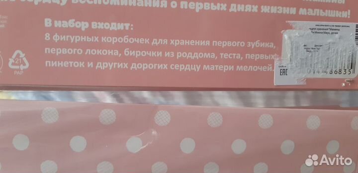 Мамины Сокровища набор из 8 коробочек