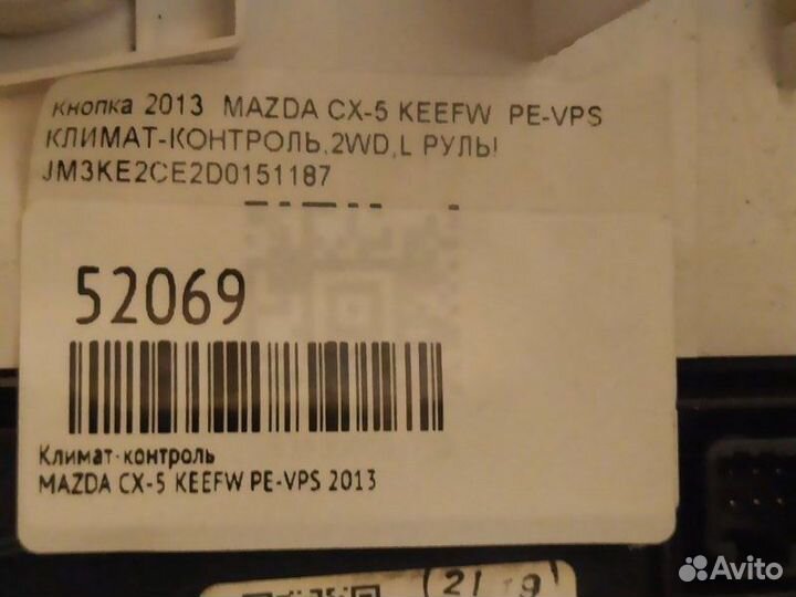 Климат-контроль Mazda Cx-5 keefw PE-VPS 2013