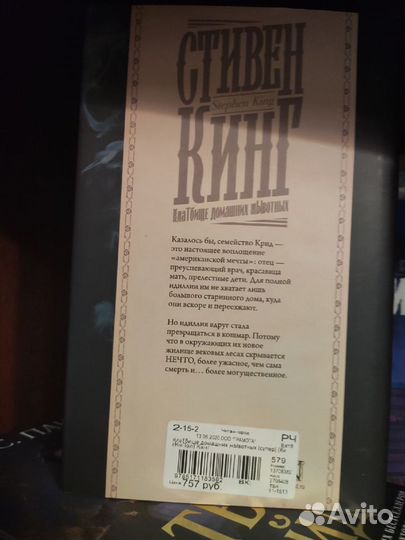 Стивен Кинг. Кладбище домашних животных