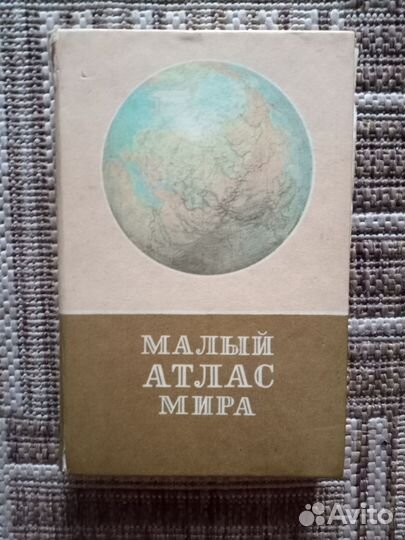 Малый атлас мира