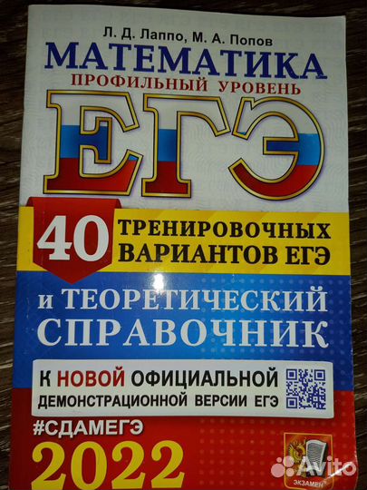 Егэ русский, математика профильная, общество