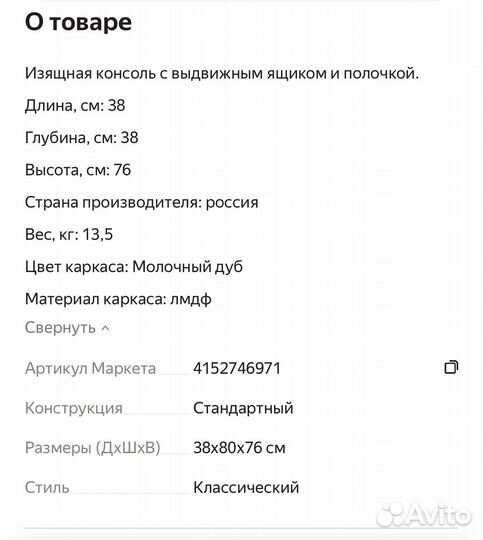 Консольный столик