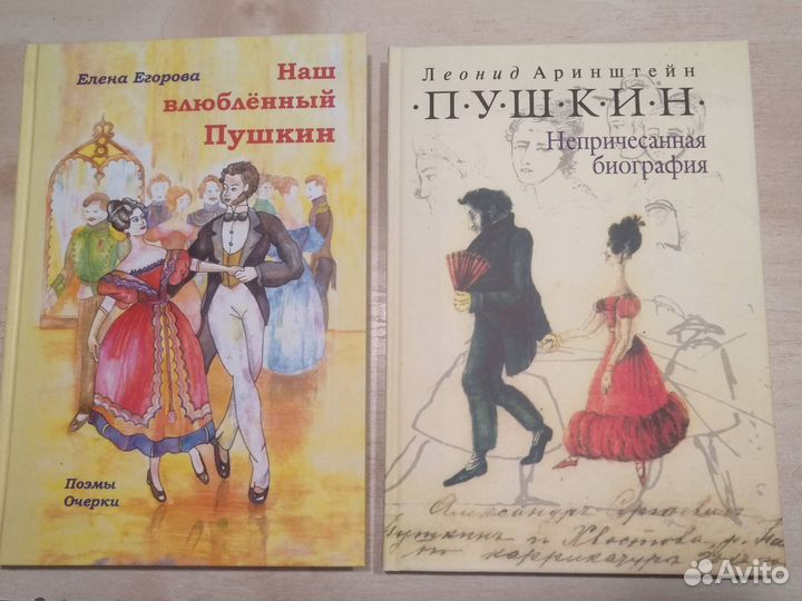 Книги Пушкина и о Пушкине