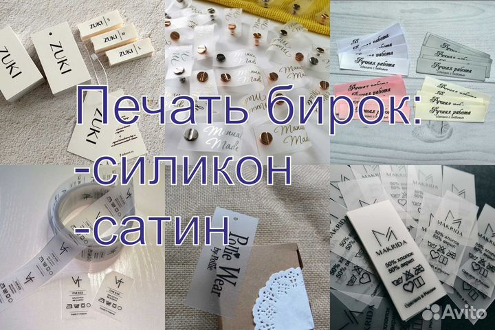 Бирки для одежды упаковочная лента