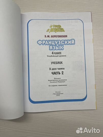 Французский язык, 4 класс