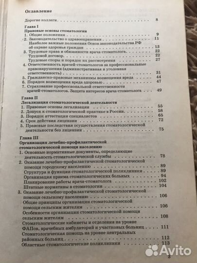 Организация стоматологической службы России