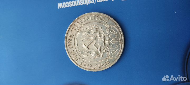 1 рубль 1921 г