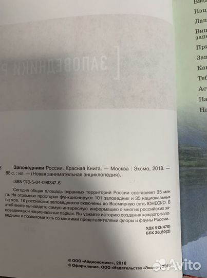 Красная книга заповедники россии