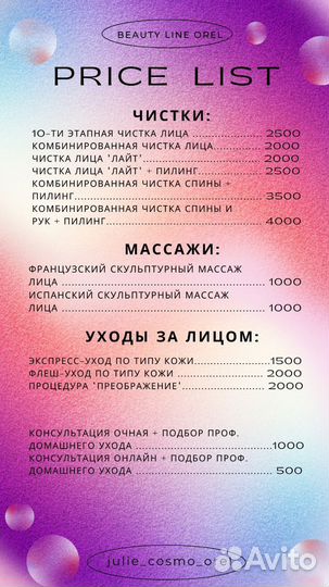 Услуги косметолога