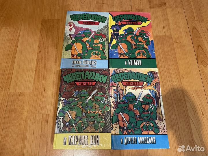Книги Черепашки ниндзя
