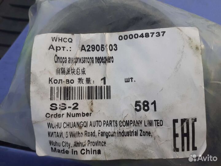 Опоры аммортизатора переднего