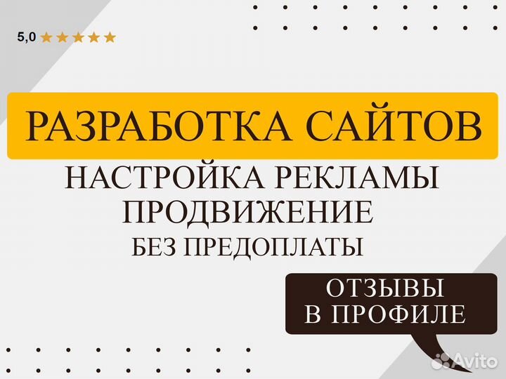 Создание сайтов / продвижение / реклама