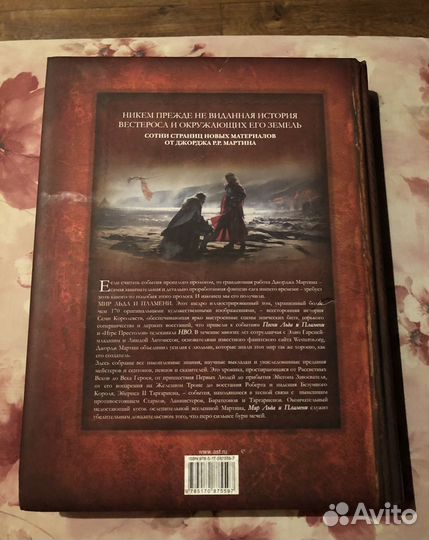 Мир льда и пламени