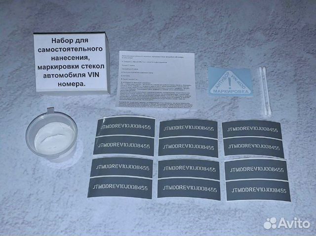 Противоугонная маркировка стёкол автомобиля vin-ко