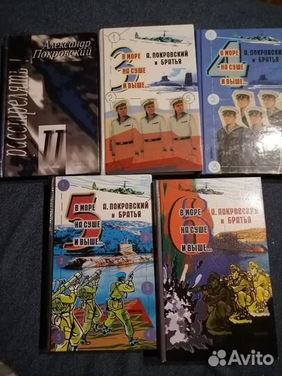 Александр Покровский, книги