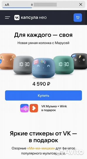 Умная колонка Маруся VK капсула нео