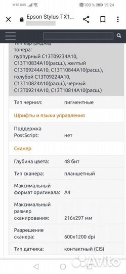 Принтер Epson Stylus TX117
