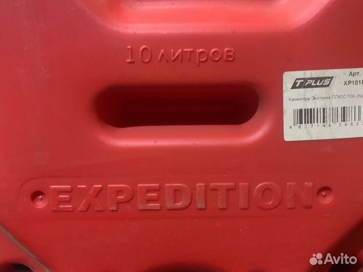 Канистра пластиковая для топлива 10 литроа