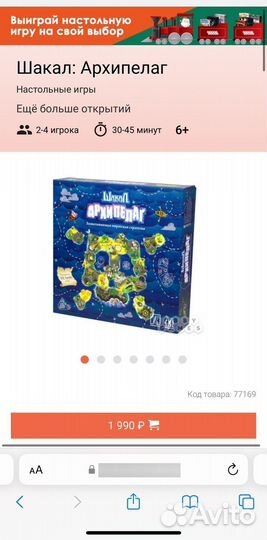 Настольная игра Шакал Архипелаг