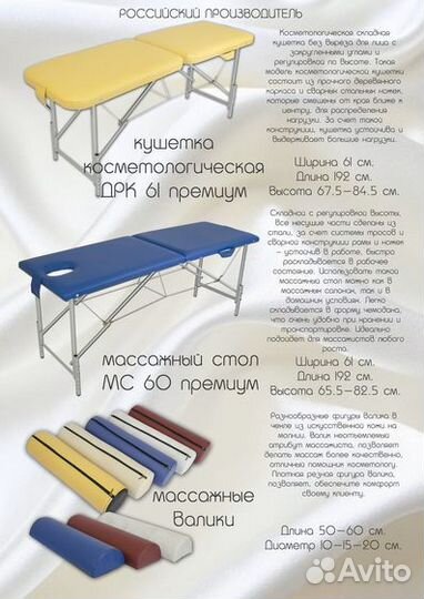 Массажный стол на электроприводе