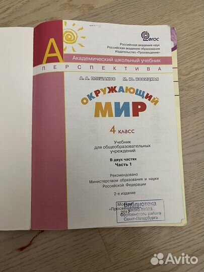 Учебник по окружающему миру