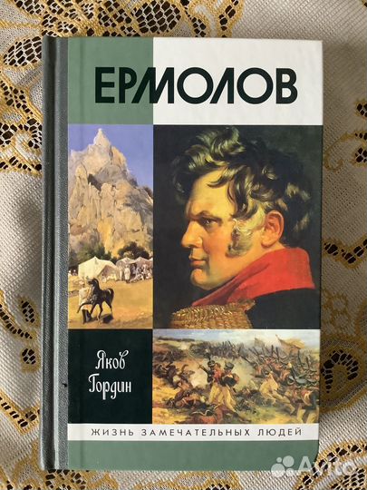 Жзл. Ермолов. 2012г