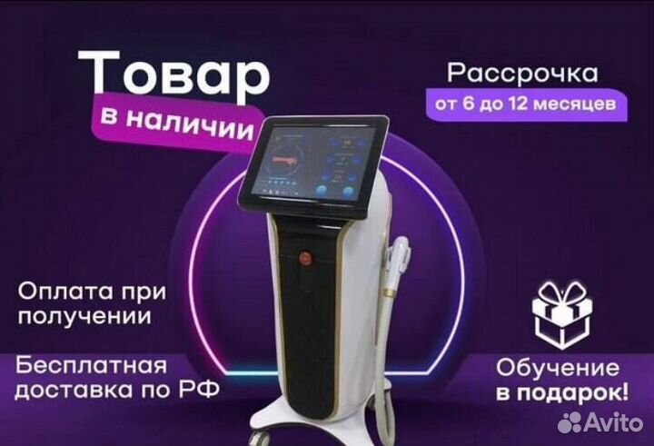 Диодный лазер для эпиляции в рассрочку 1200w