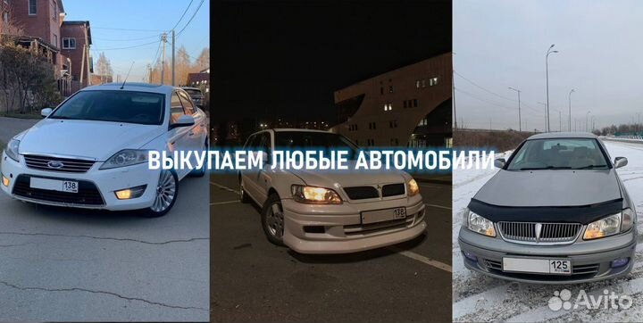 Срочный выкуп любых автомобилей честный автовыкуп