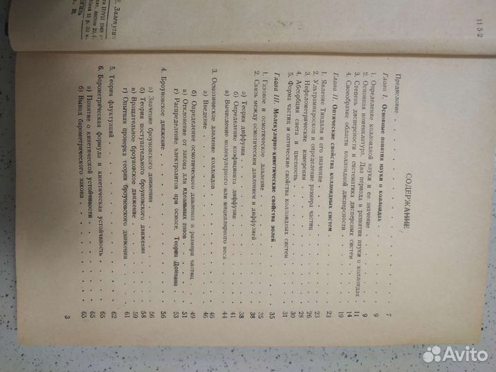 Физико-химия коллоидов 1948 год