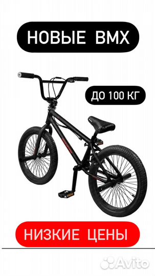Новые трюковые BMX