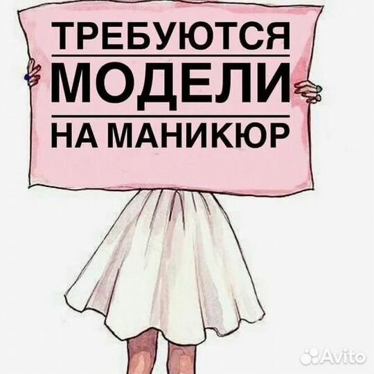 Модель на маникюр