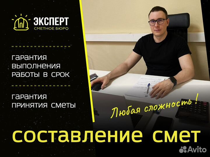 Сметчик. Составление и корректировка смет и актов