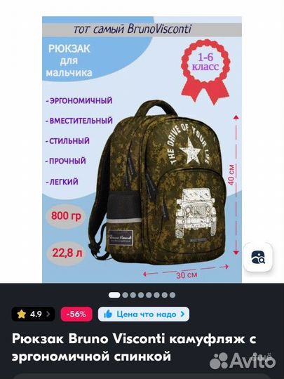 Рюкзак Ранец Школьника Bruno Visconti